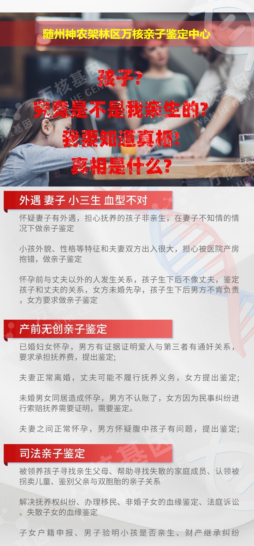 随州DNA亲子鉴定机构鉴定介绍